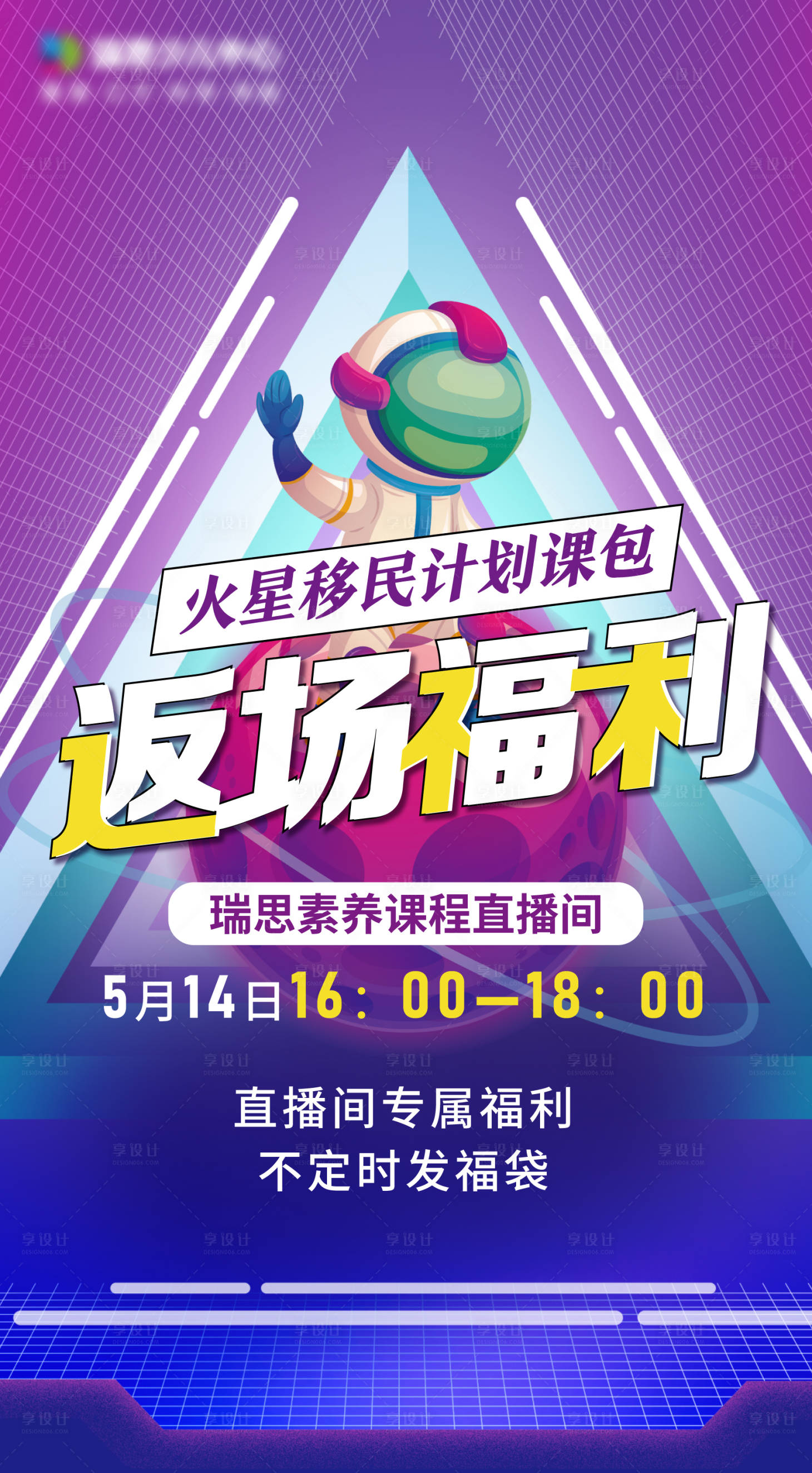 源文件下载【直播返场福利海报】编号：70860009997042912