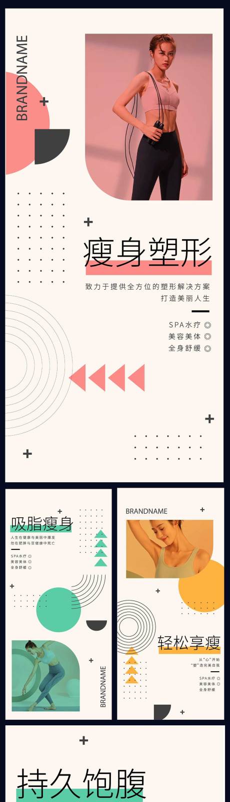 源文件下載【醫美健身系列海報】編號：43180010104509423