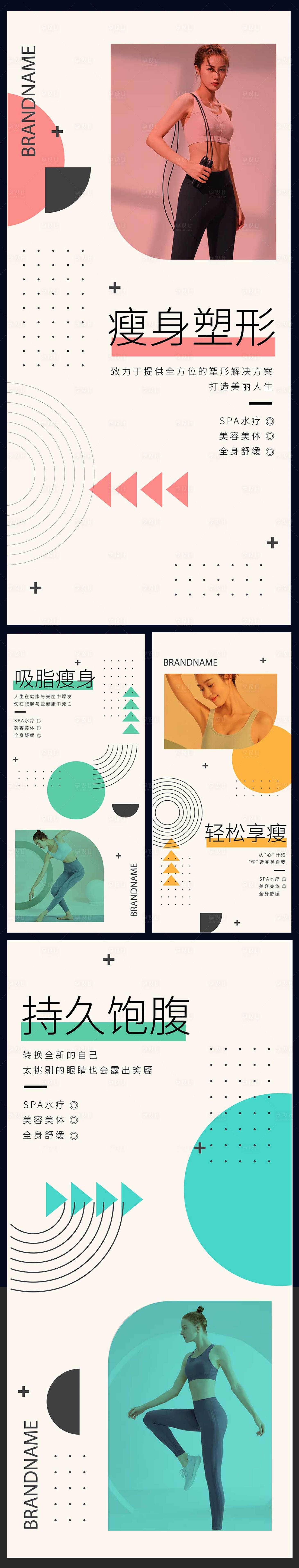 源文件下載【享設(shè)計(jì)】搜索編號(hào)：43180010104509423【醫(yī)美健身系列海報(bào)】