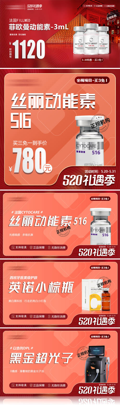 源文件下载【520礼遇季医美banner】编号：38270010060613448
