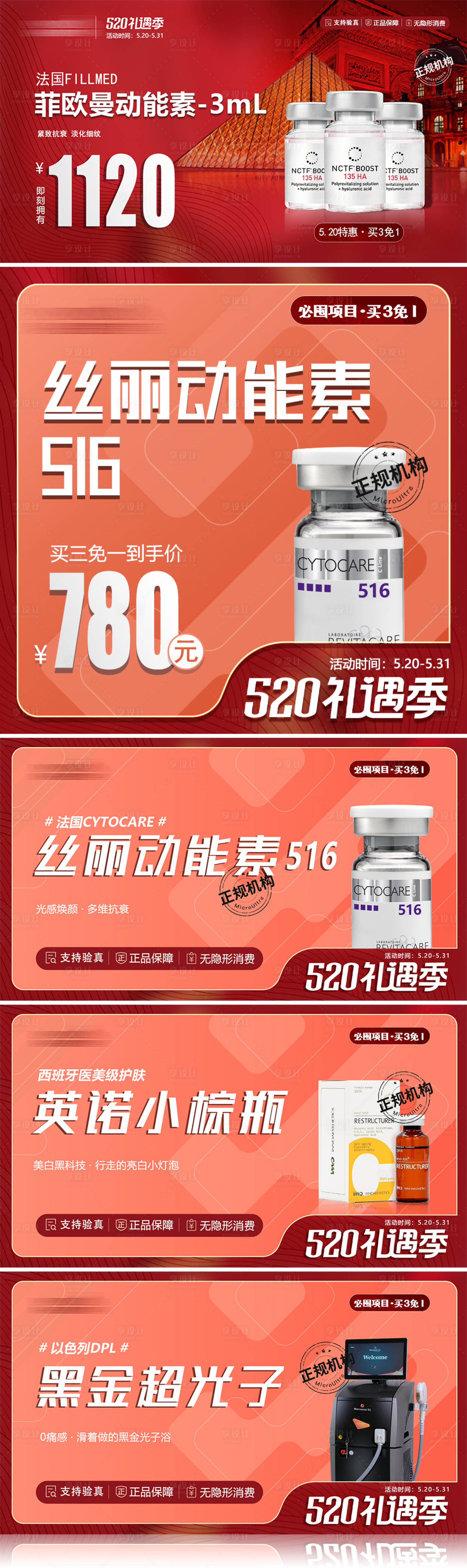 源文件下载【520礼遇季医美banner】编号：38270010060613448