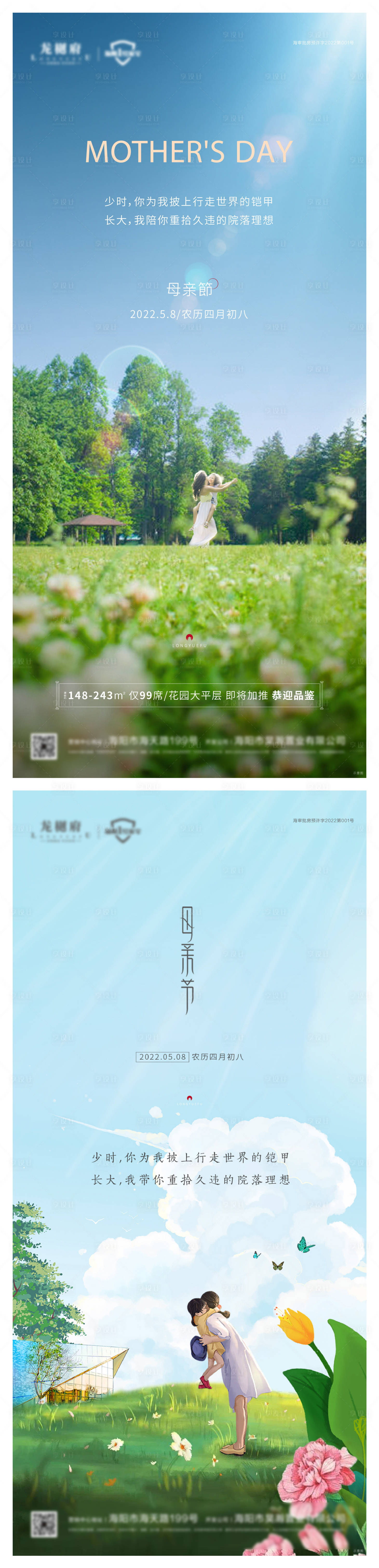 源文件下载【享设计】搜索编号：45820009844968741【母亲节】