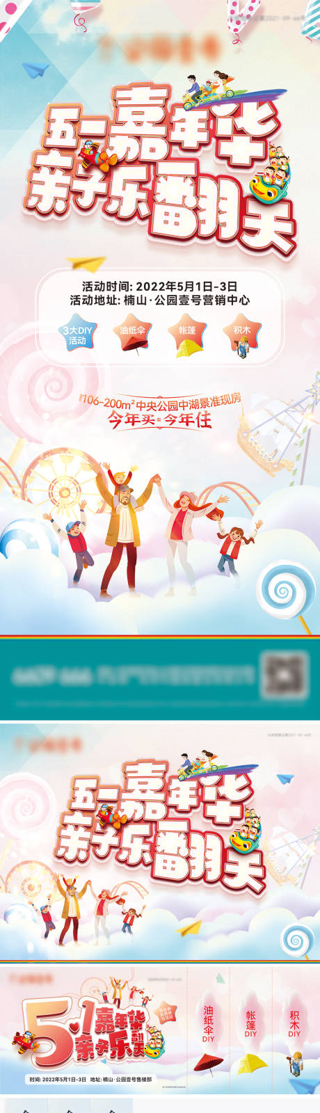 源文件下载【五一嘉年华系列海报展板门票】编号：16620009942805348