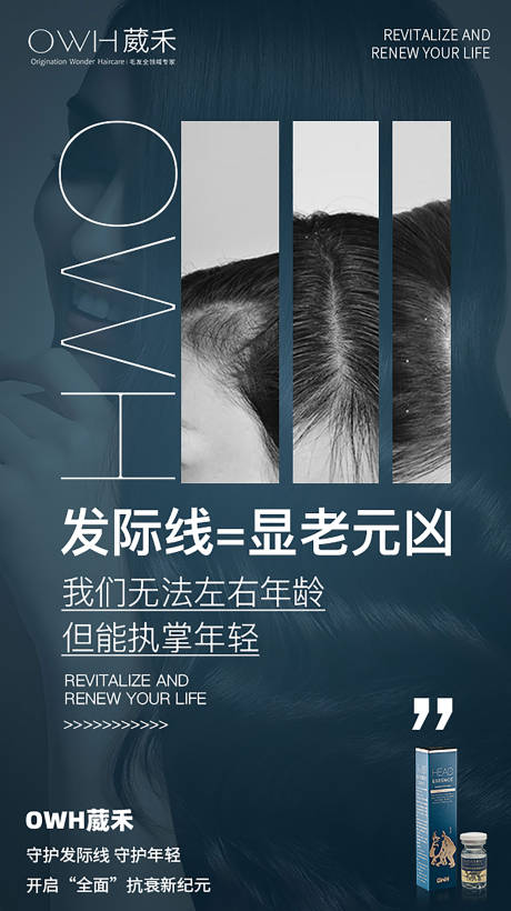 源文件下载【头发抗衰护发产品海报】编号：77160010232687718