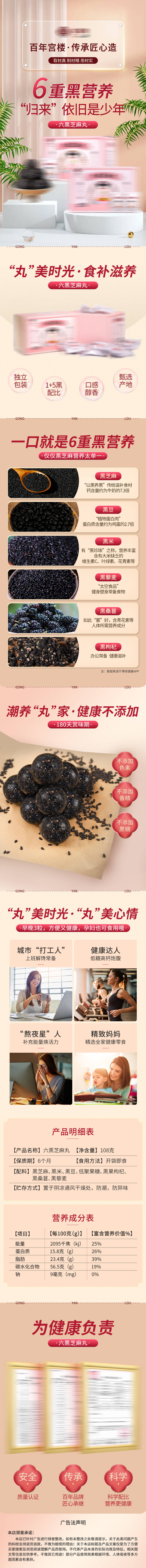 源文件下载【享设计】搜索编号：40090010067762020【黑芝麻丸产品电商详情页】
