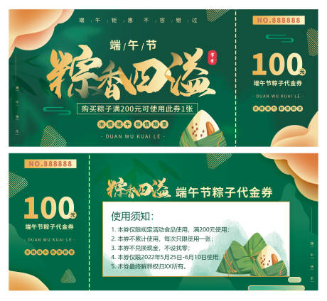源文件下载【端午节促销优惠券】编号：39600010156026094
