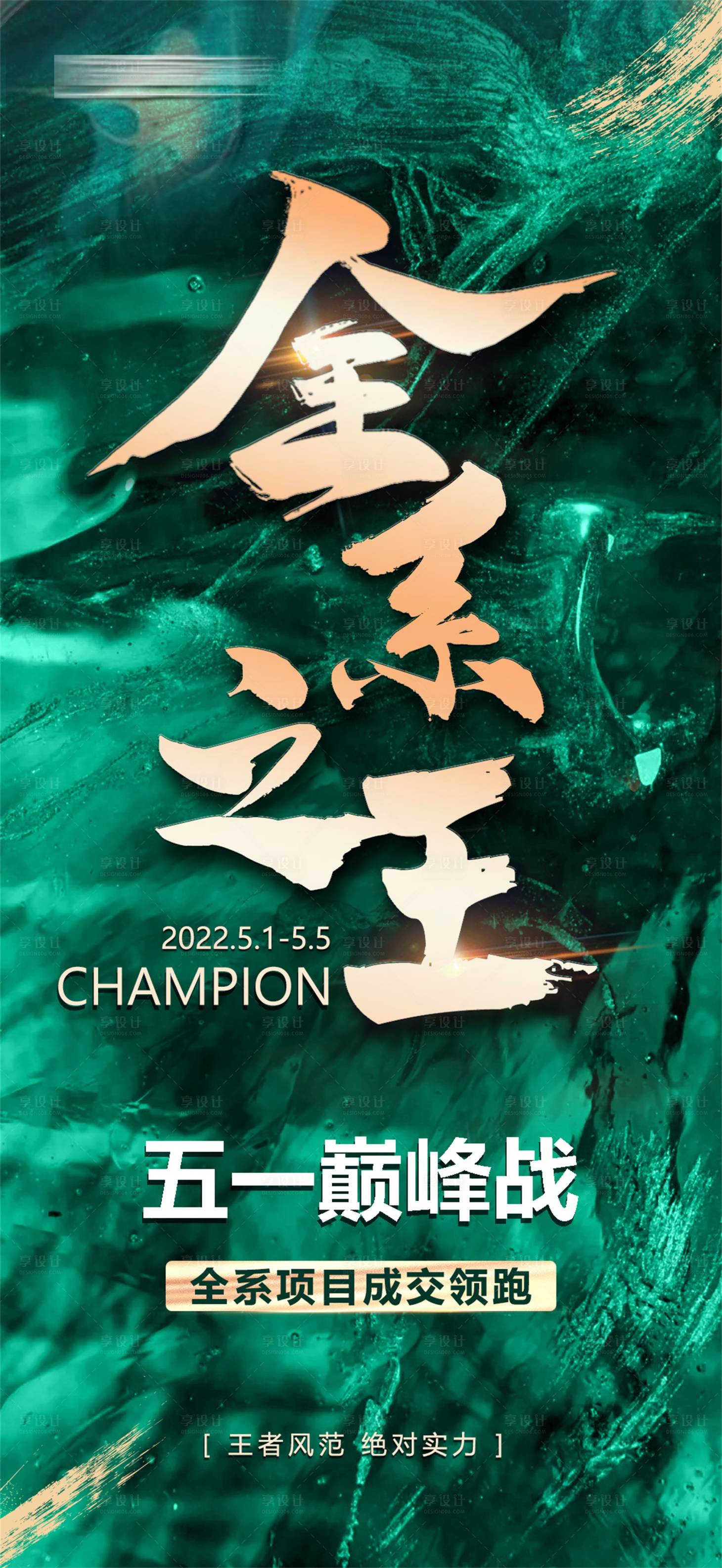 源文件下载【享设计】搜索编号：45850010304894141【地产战报】