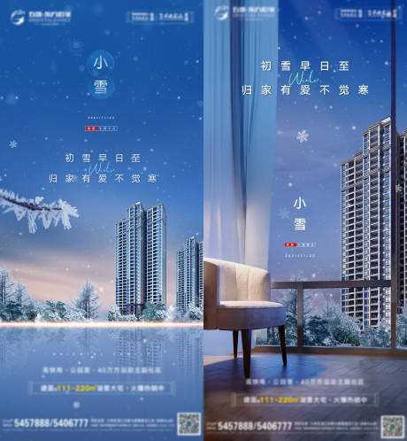 源文件下载【小雪节气海报】编号：20220301144206696