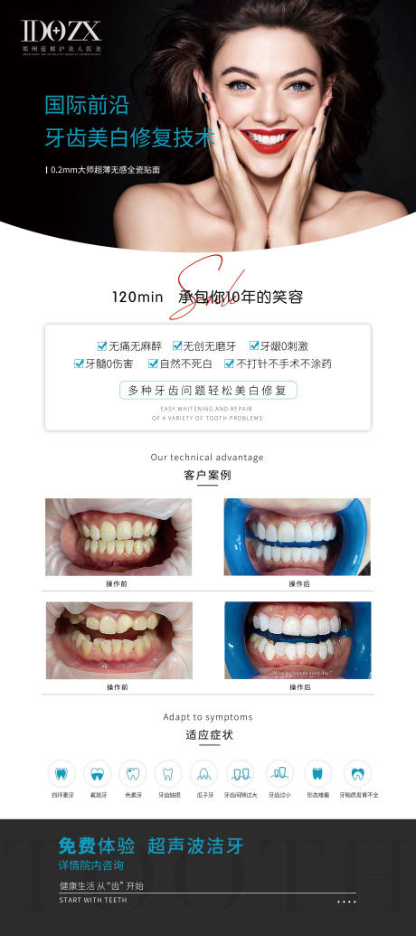 源文件下载【口腔牙贴面美牙展架】编号：87460009772382596