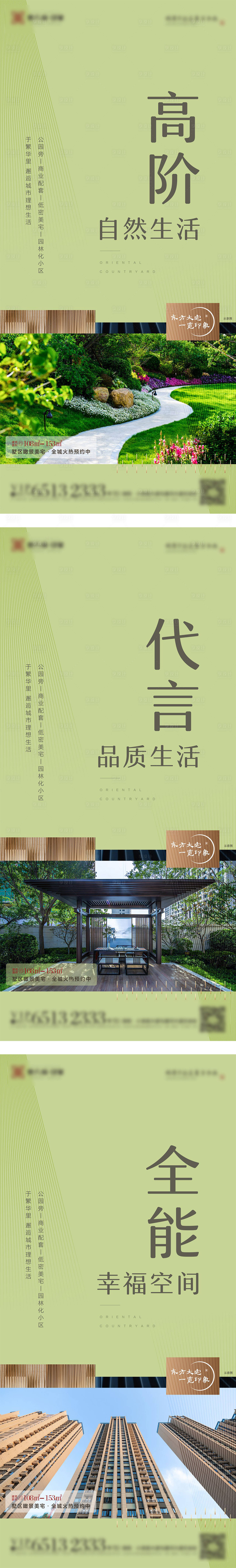 源文件下载【地产价值点系列海报】编号：85590009829189129