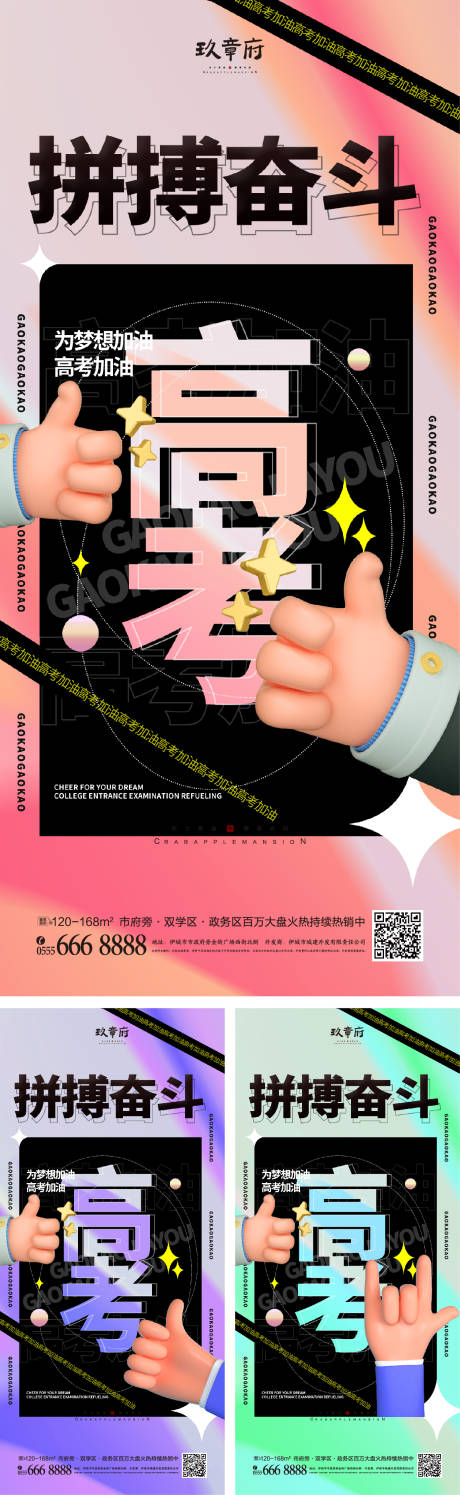 源文件下载【高考海报】编号：98840009926303634