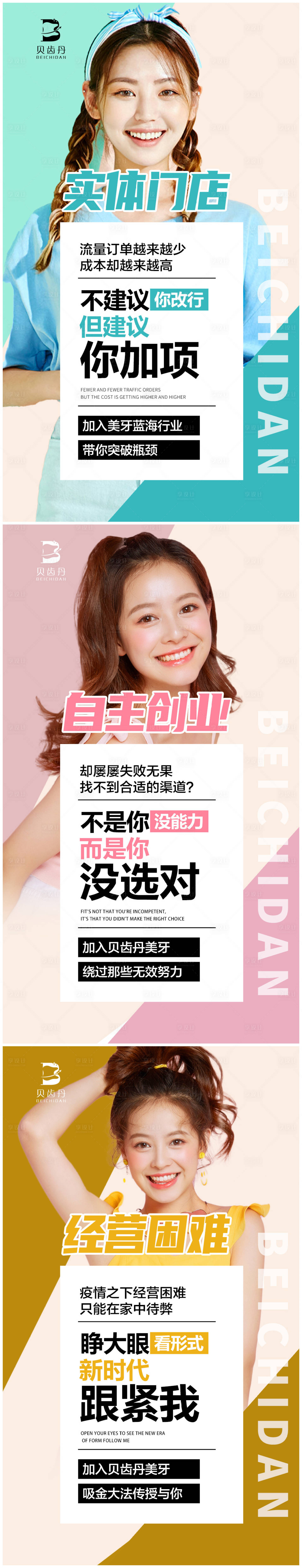 源文件下載【享設(shè)計】搜索編號：48680010043929441【美牙海報】