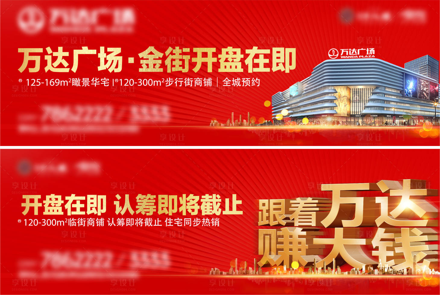 源文件下載【享設計】搜索編號：42090009911562174【29萬達戶外紅金背景板】