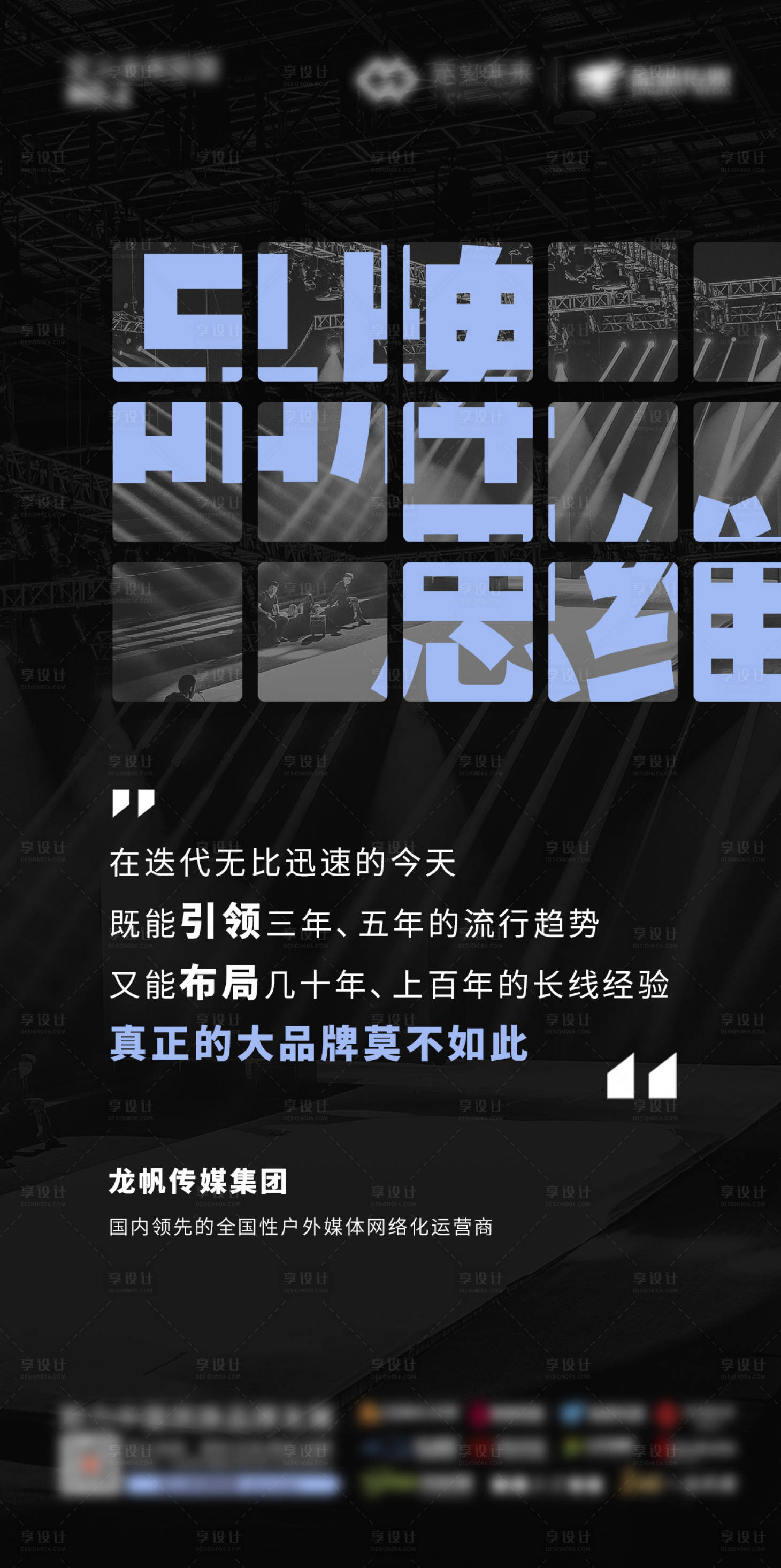 源文件下载【享设计】搜索编号：57470010183463791【企业品牌思维海报】