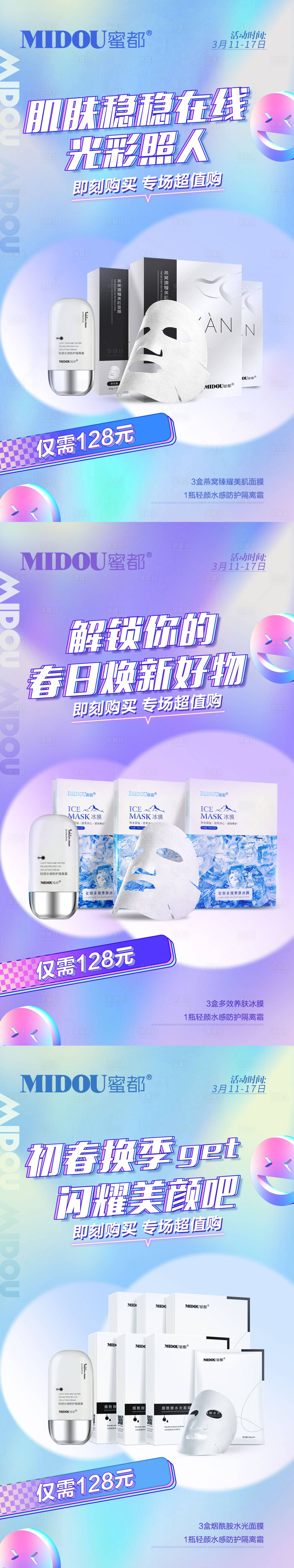 源文件下載【享設計】搜索編號：10820009954029479【面膜化妝品微商產品功效系列海報】