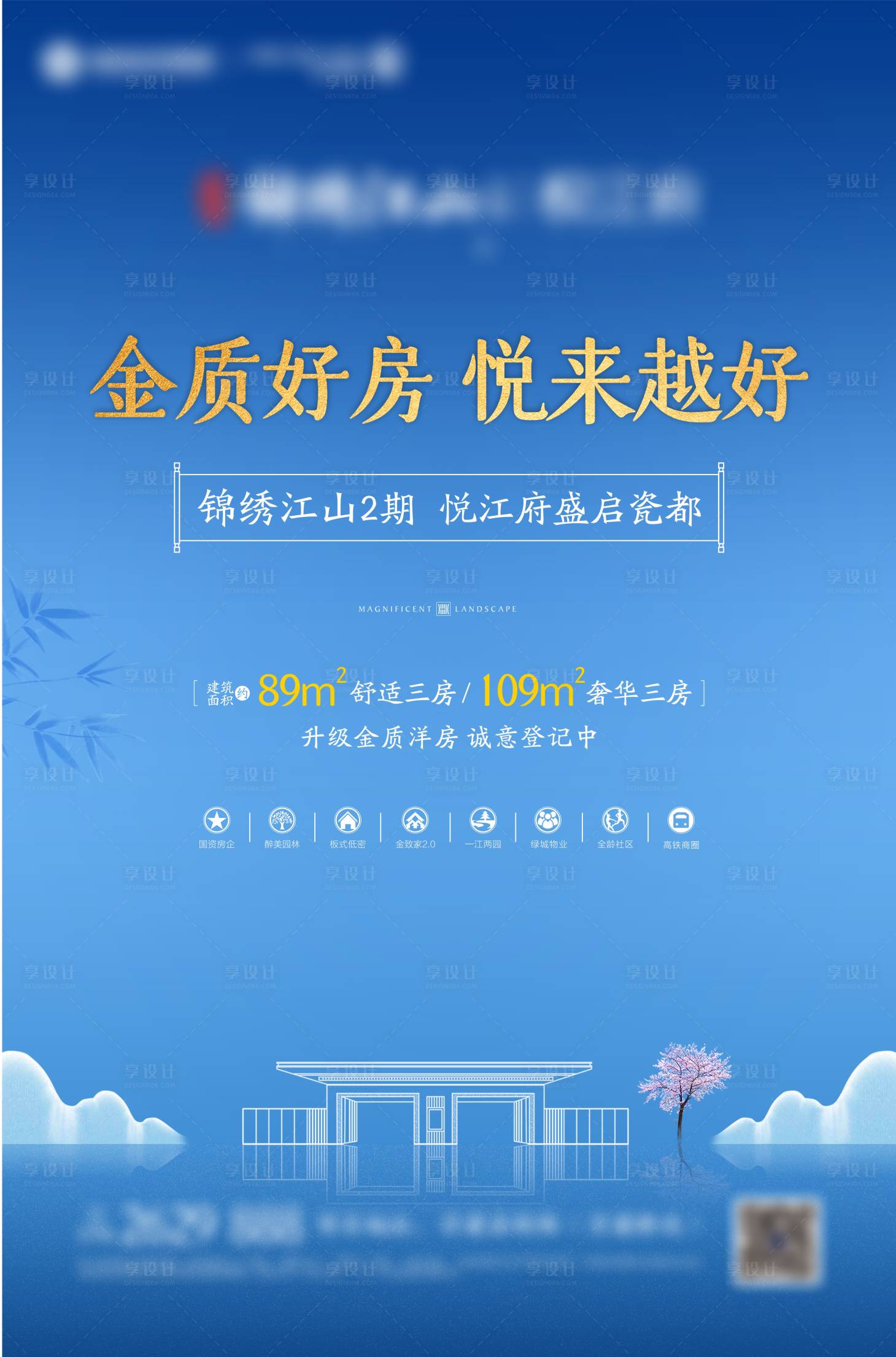 源文件下載【享設計】搜索編號：74780009836773402【地產藍金新中式海報】