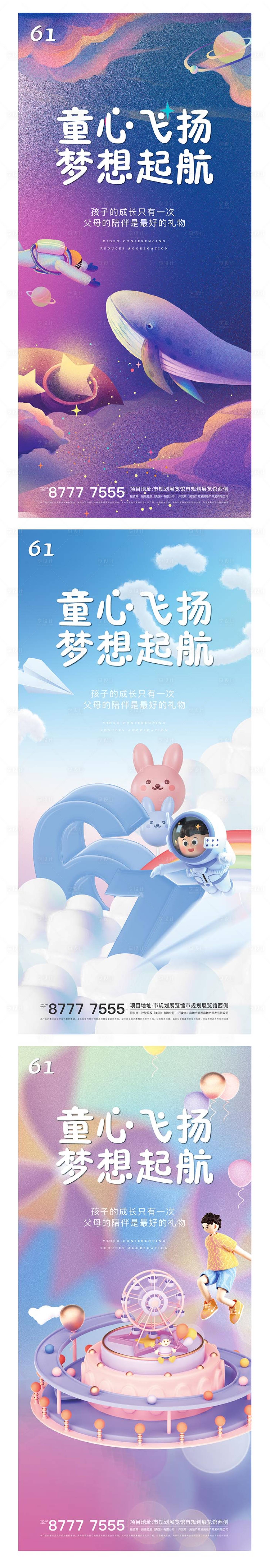 源文件下载【享设计】搜索编号：43690010235088722【61儿童节海报】