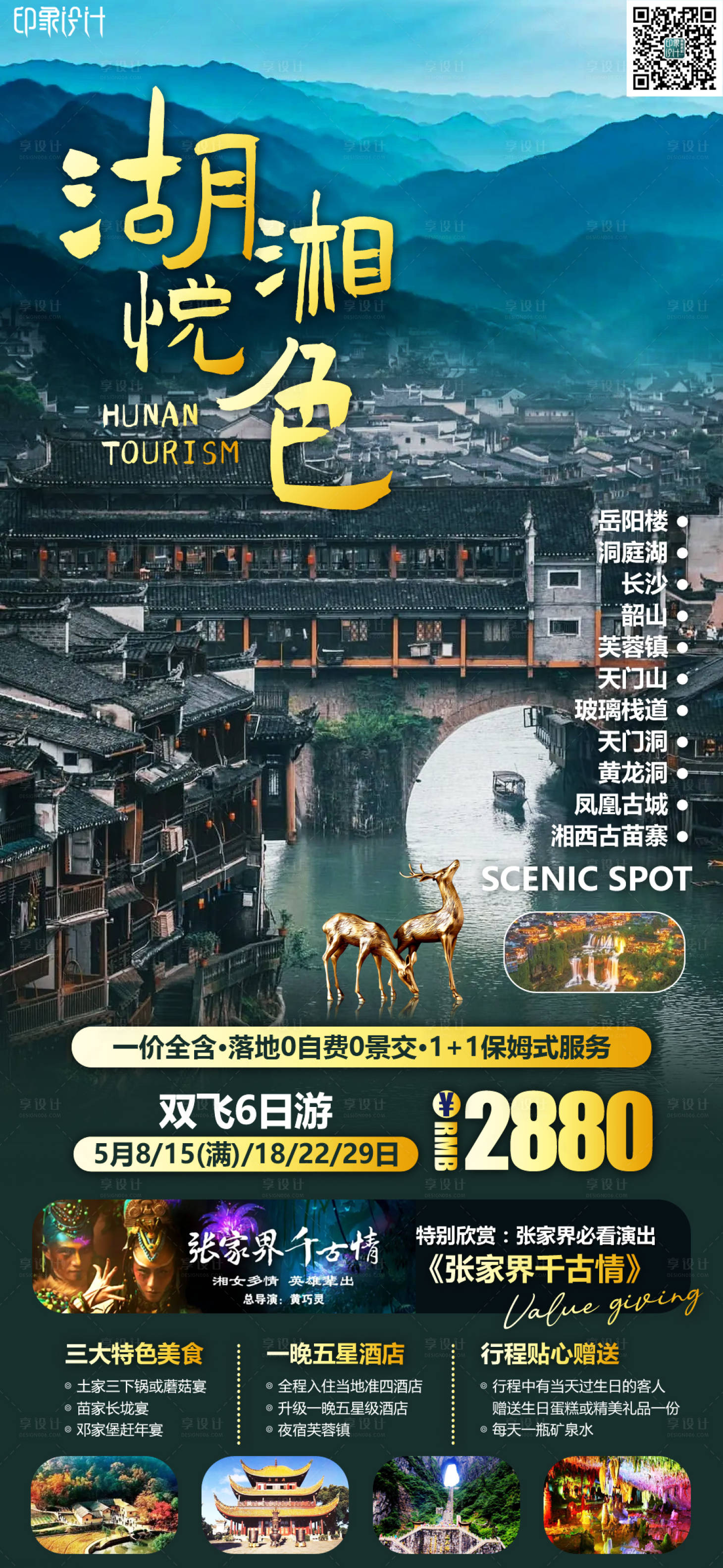 源文件下載【享設計】搜索編號：69040009804021285【湖湘悅色】