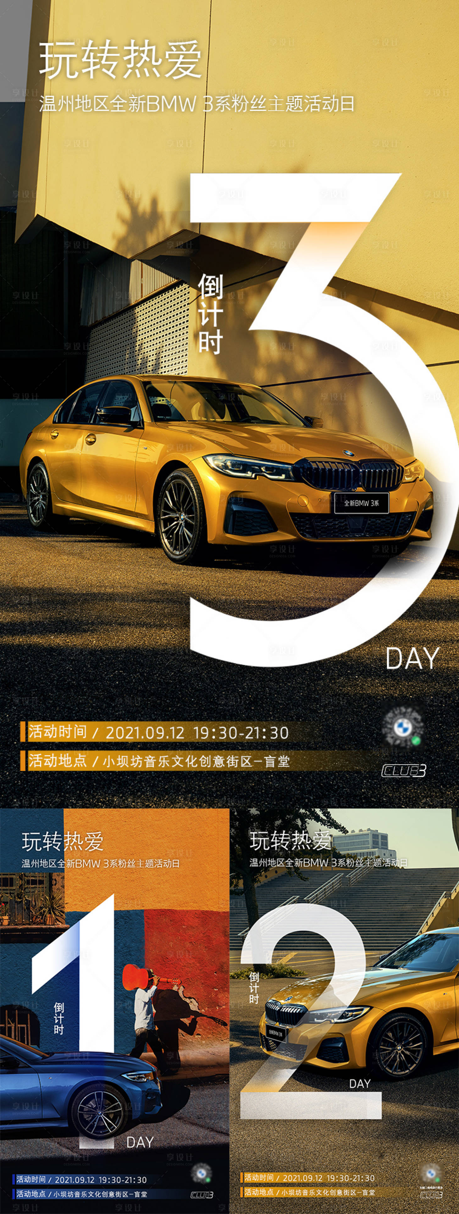 源文件下載【汽車倒計(jì)時(shí)海報(bào)】編號(hào)：59220010039954465