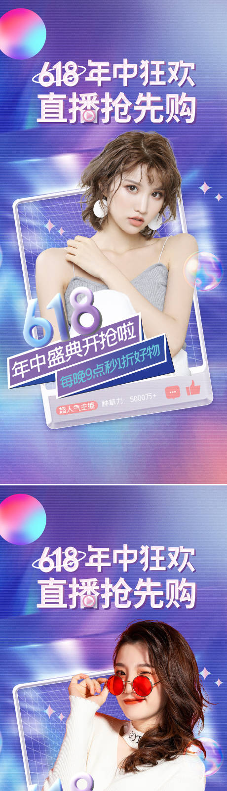 源文件下载【618医美年中盛典直播海报】编号：13080010125584629