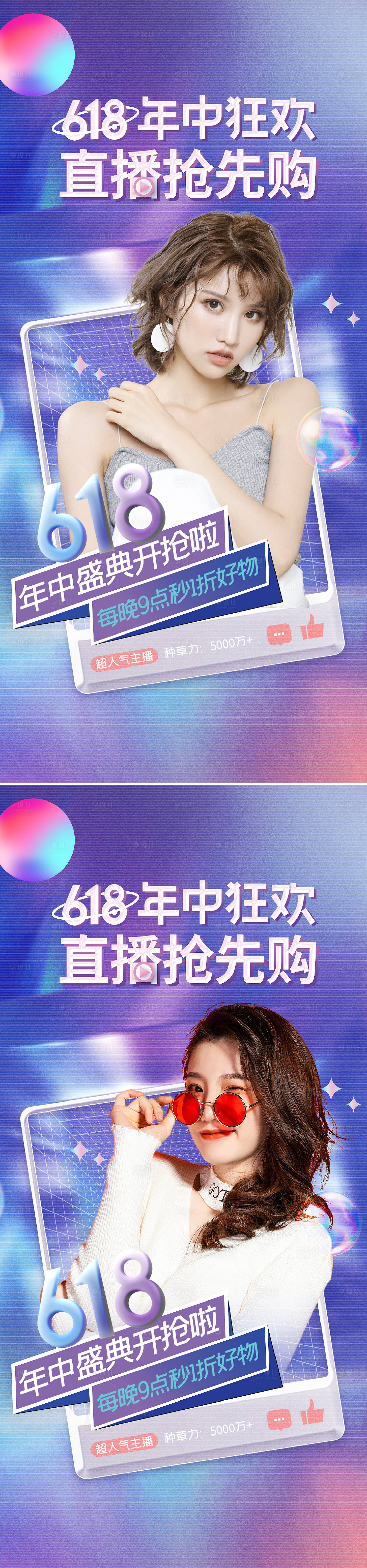 源文件下载【618医美年中盛典直播海报】编号：13080010125584629