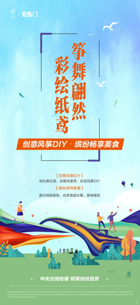 源文件下载【地产风筝DIY飞机稿】编号：80000010151366992