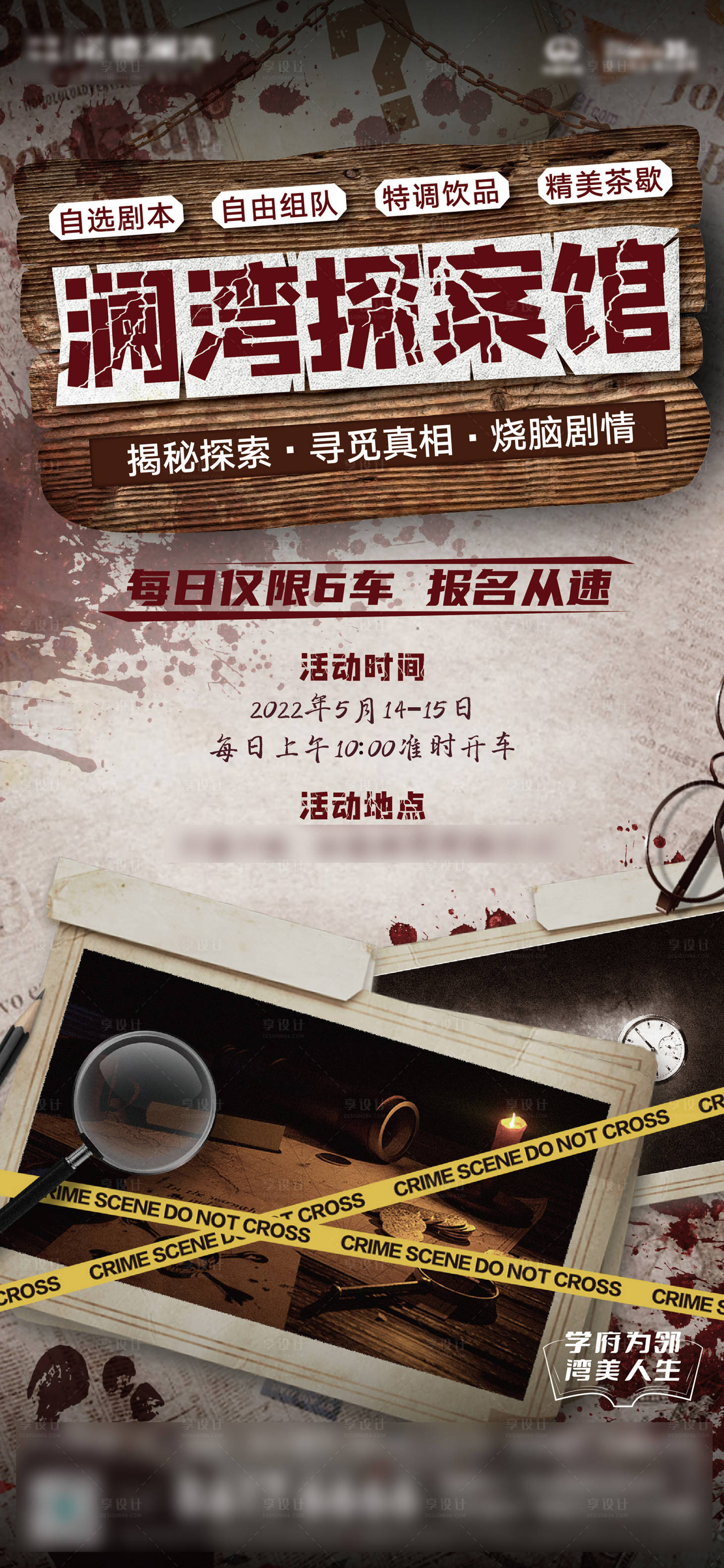 源文件下载【享设计】搜索编号：14430009921852722【剧本杀海报】