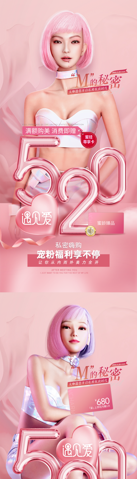 源文件下载【医美520活动稿】编号：36010010080308289