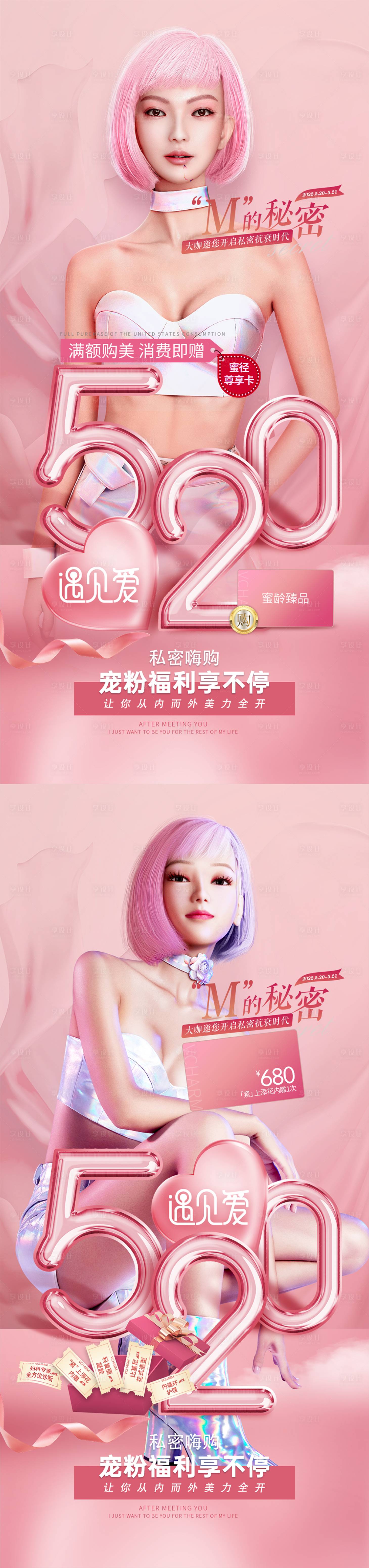 源文件下载【医美520活动稿】编号：36010010080308289