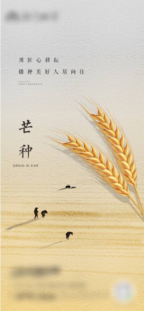 源文件下载【芒种海报】编号：44680010299797073