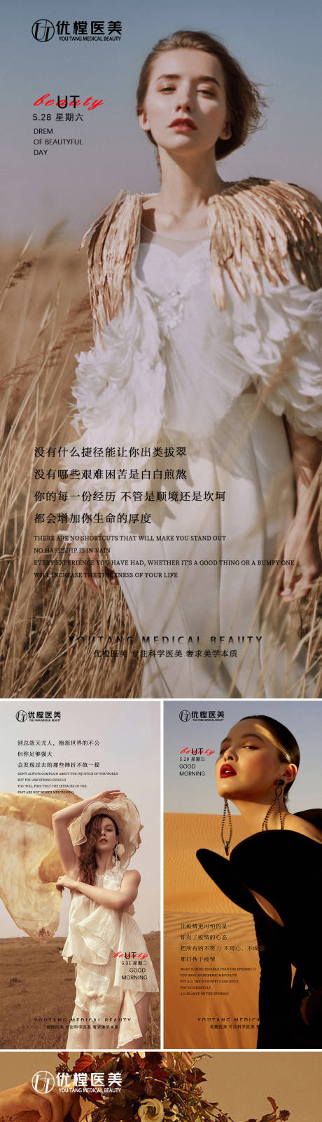 源文件下载【医美早安励志海报】编号：30780010252741499