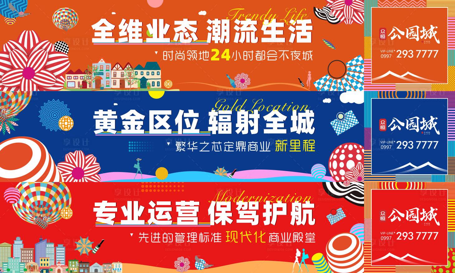 源文件下載【地產戶外圍擋商業廣告展板】編號：20660009919902011