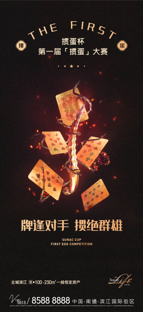 源文件下载【享设计】搜索编号：71930009838991031【掼蛋活动移动端海报】