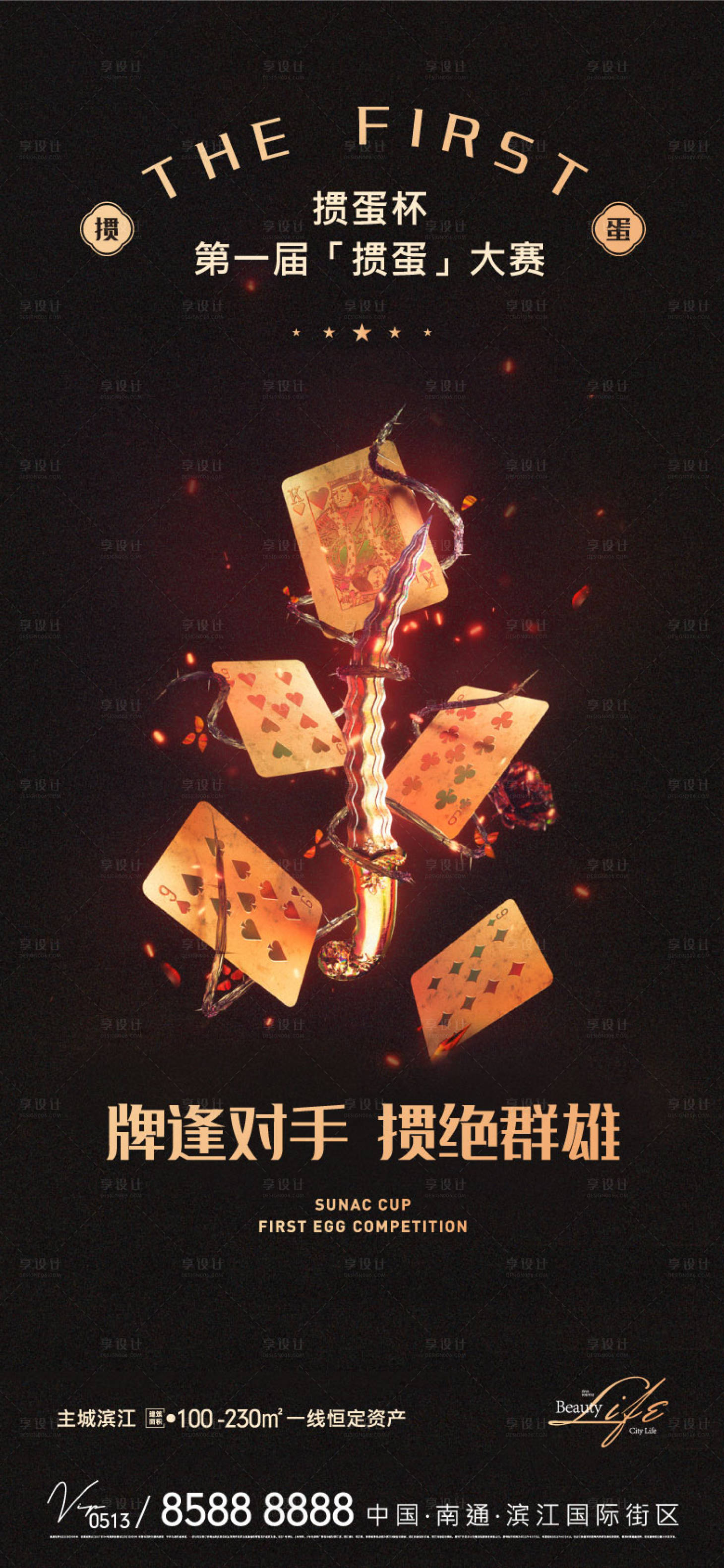 源文件下载【享设计】搜索编号：71930009838991031【掼蛋活动移动端海报】