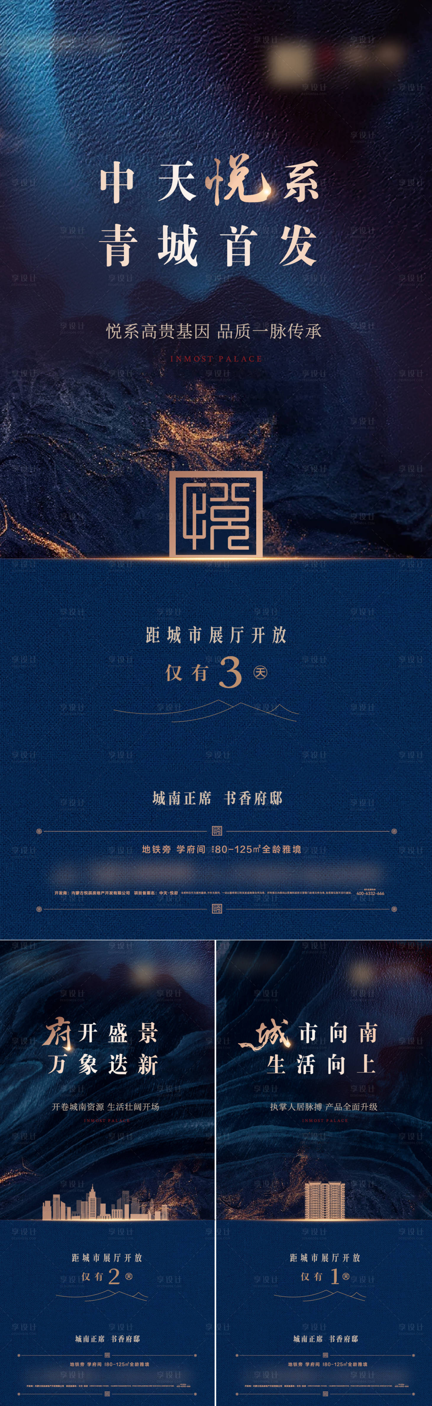 源文件下载【享设计】搜索编号：80900010238515723【形象面世系列海报】