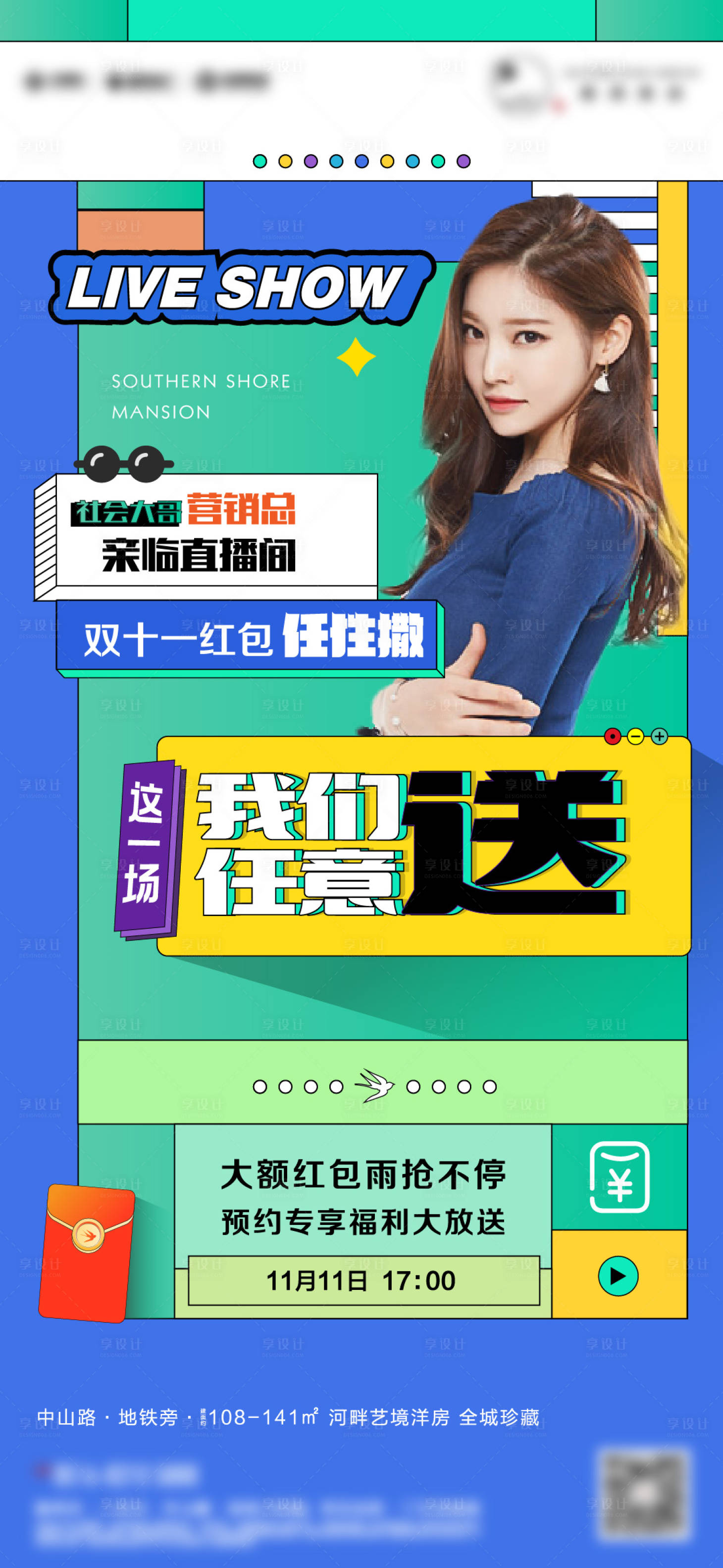 源文件下载【人物地产直播海报】编号：96160010055241038