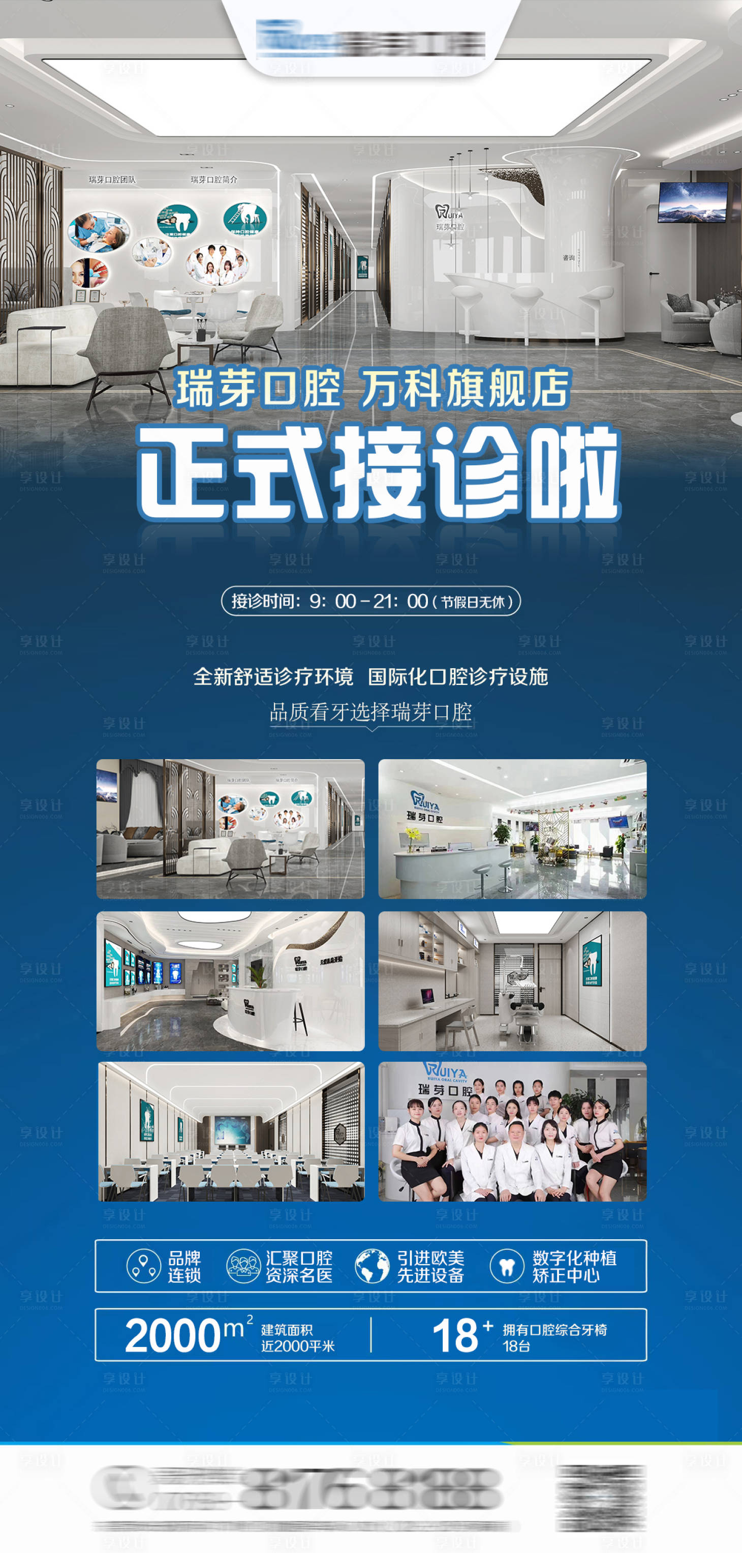 源文件下載【享設(shè)計(jì)】搜索編號：36100009873993461【醫(yī)院正式接診海報(bào)】
