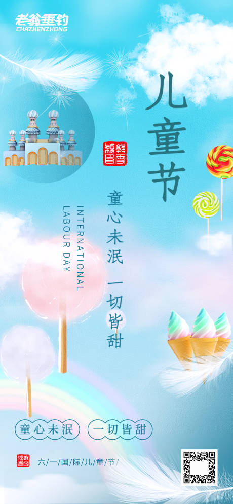 源文件下载【六一儿童节缤纷海报】编号：10550010180231248