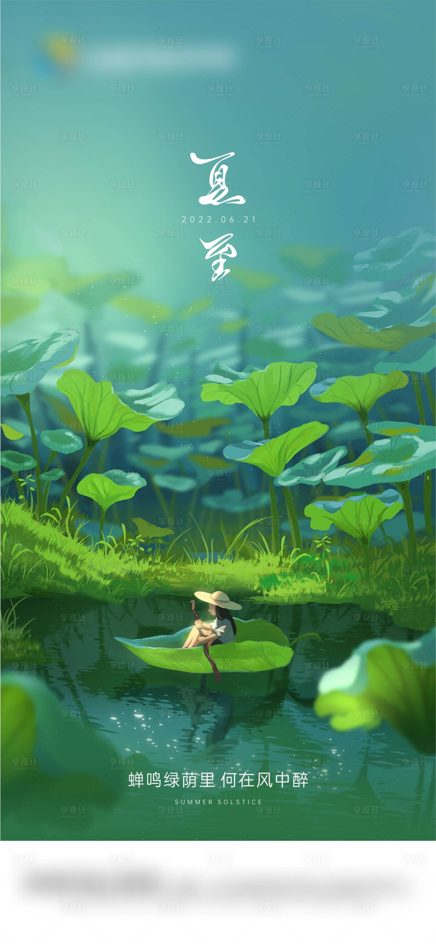 源文件下载【夏至荷叶节气海报】编号：24740010274935348