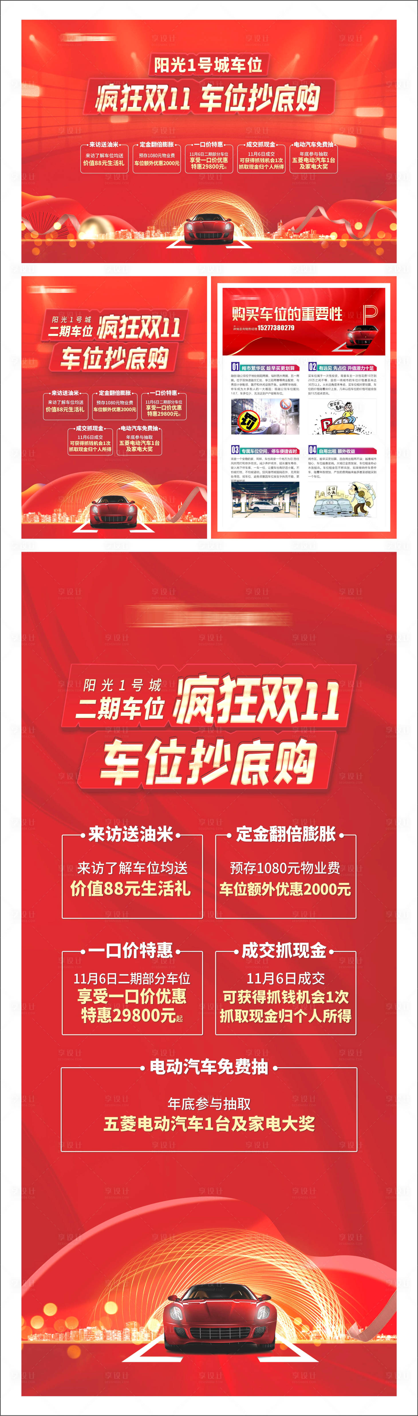 源文件下載【享設(shè)計(jì)】搜索編號(hào)：25860010239478186【車(chē)位活動(dòng)單頁(yè)】
