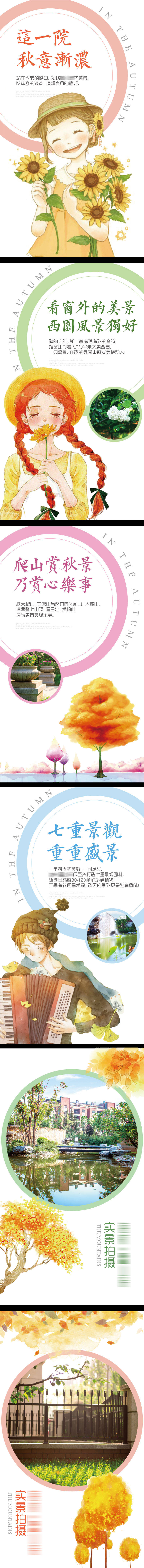 源文件下载【地产花园洋房插画风格微信海报】编号：64780010027987370