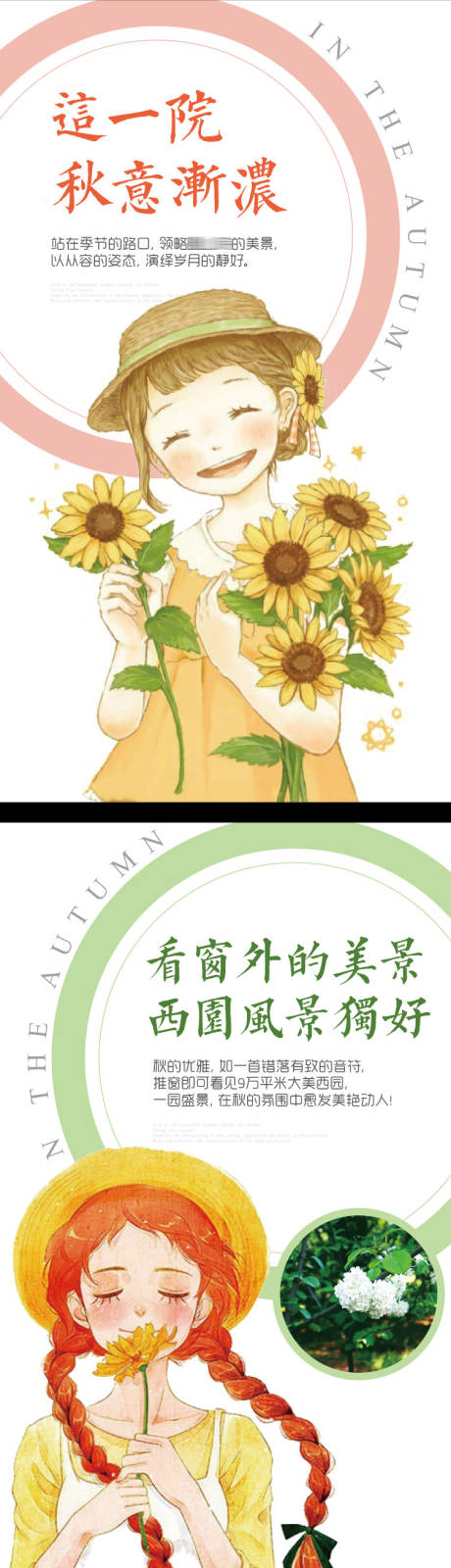 源文件下载【地产花园洋房插画风格微信海报】编号：64780010027987370