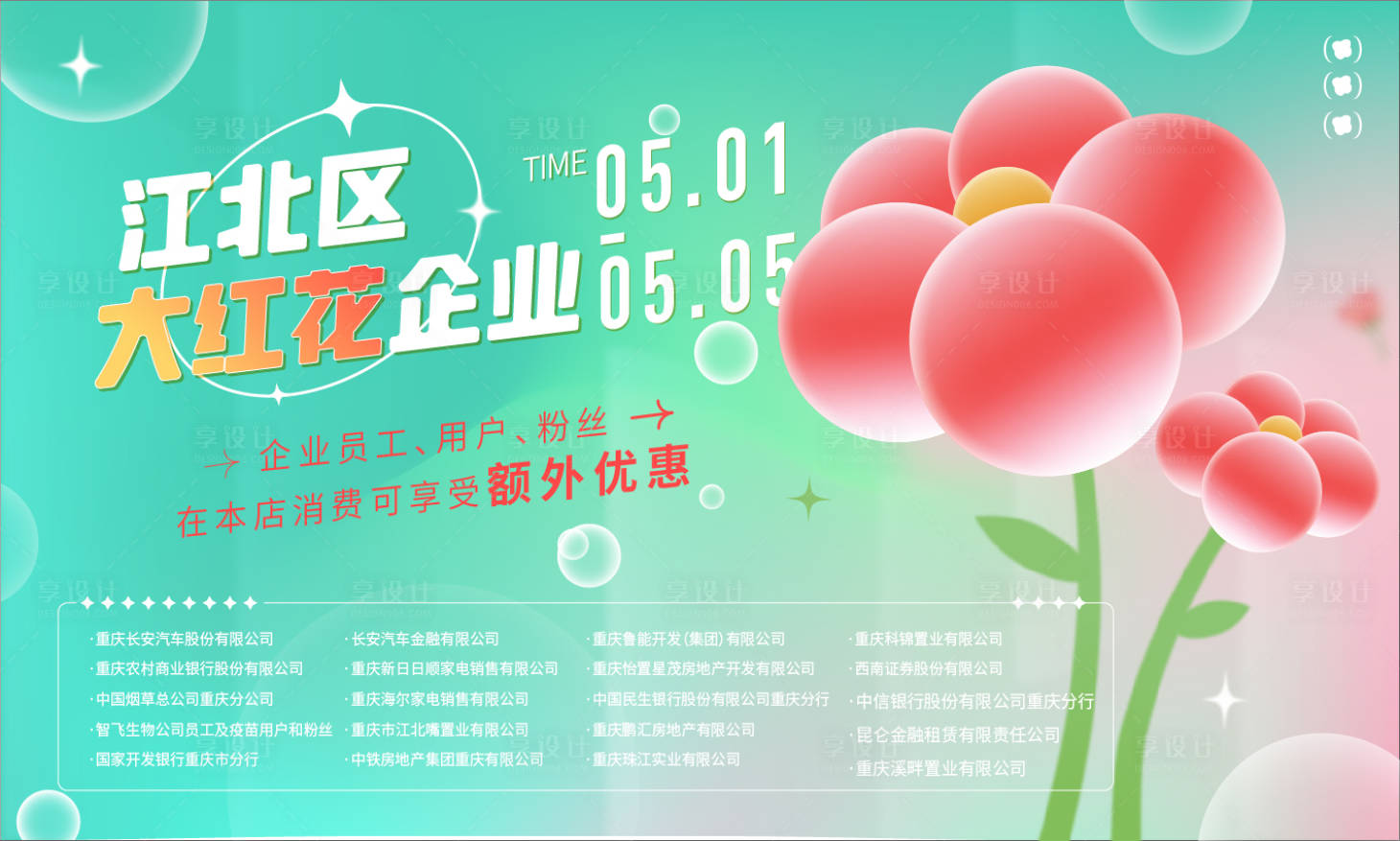 源文件下載【享設(shè)計(jì)】搜索編號(hào)：46710009805857191【彌散風(fēng)大紅花政府公示時(shí)尚活動(dòng)】