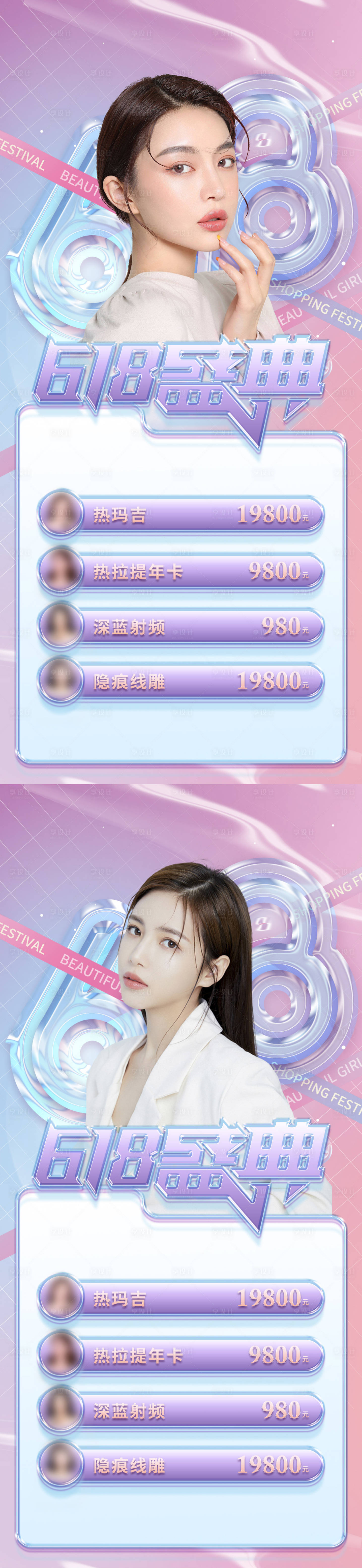 源文件下载【享设计】搜索编号：29580010153509988【医美618海报】