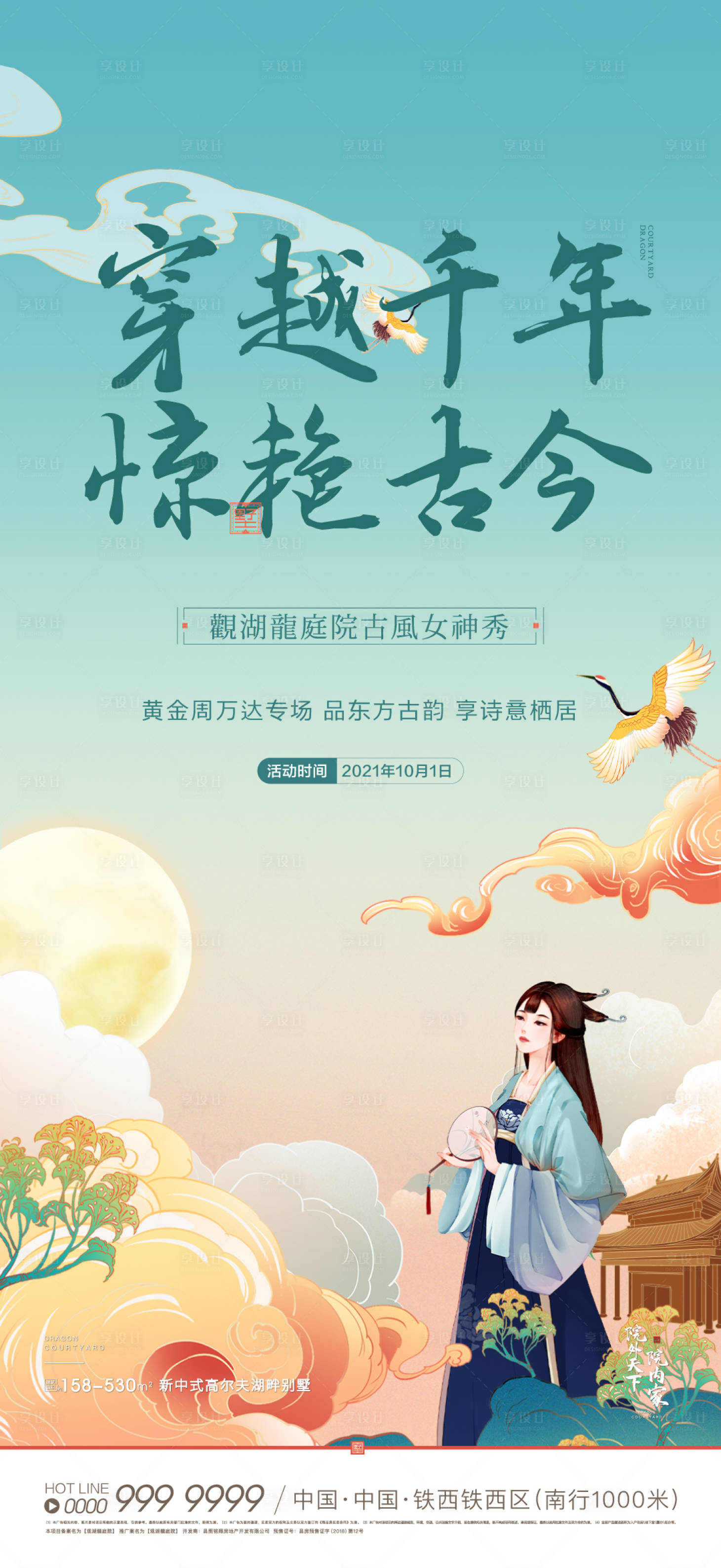 源文件下载【享设计】搜索编号：60270010043907013【汉服活动微信】