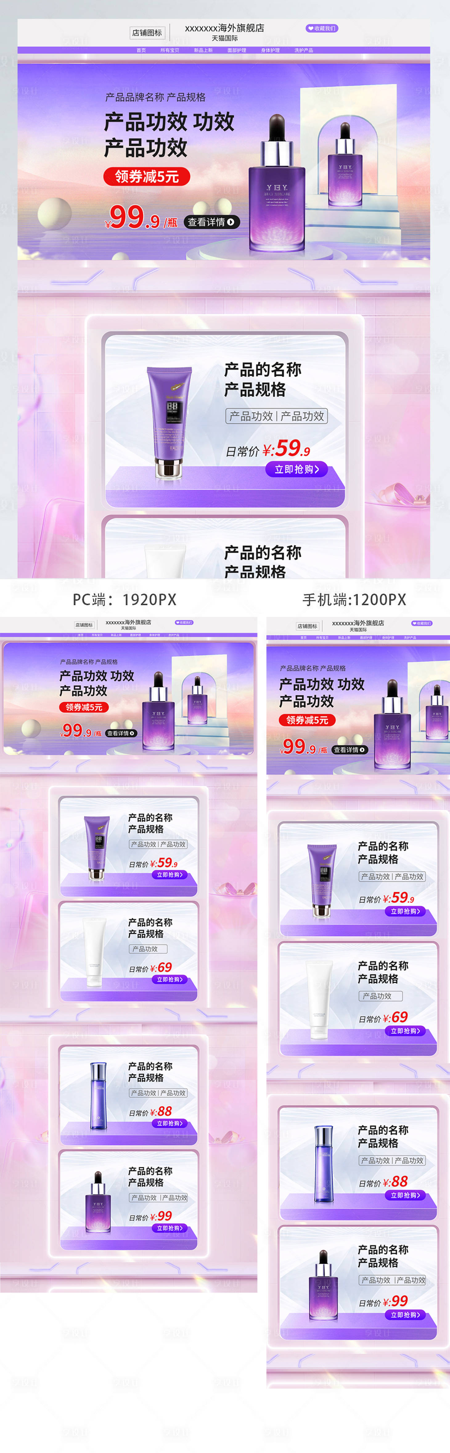 源文件下载【享设计】搜索编号：57950010294141883【天猫店铺首页装修】