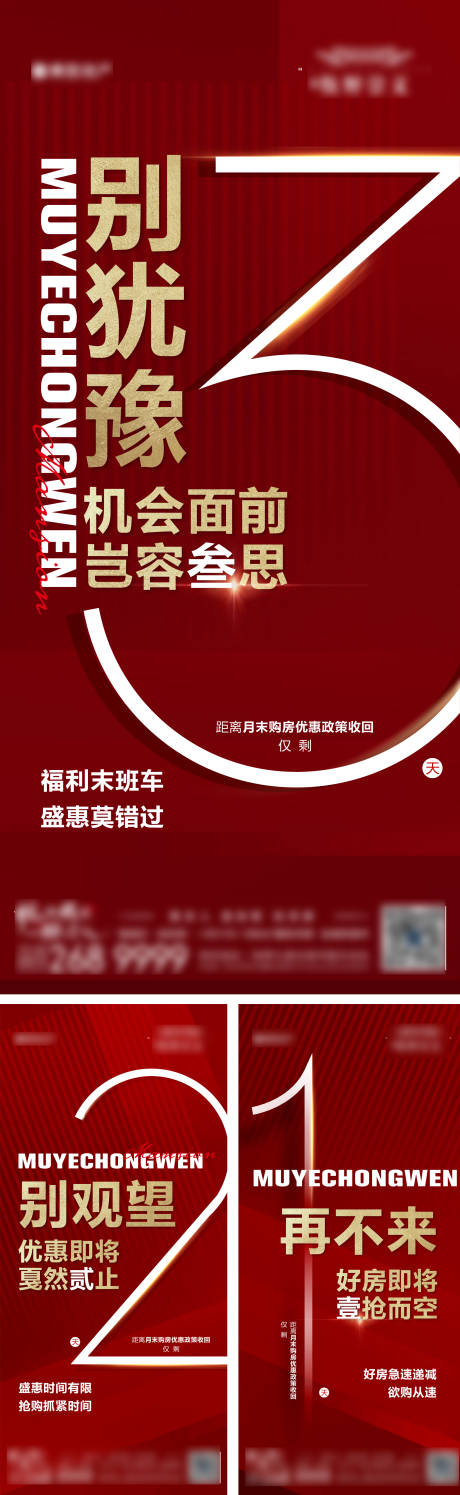 源文件下载【地产促销政策优惠政策倒计时海报】编号：20220505164640230