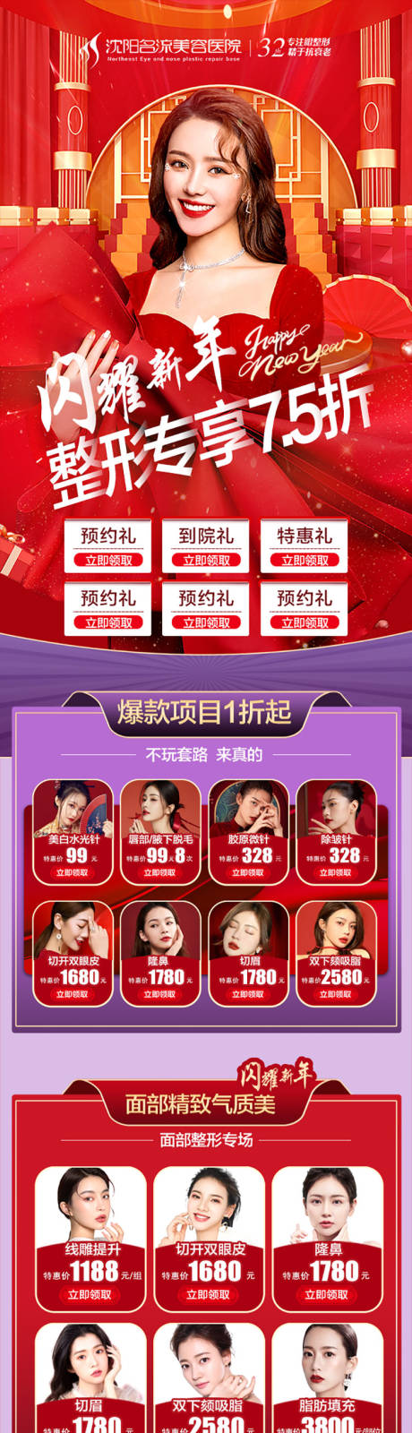 源文件下載【享設計】搜索編號：92860010300338448【促銷海報醫美促銷】