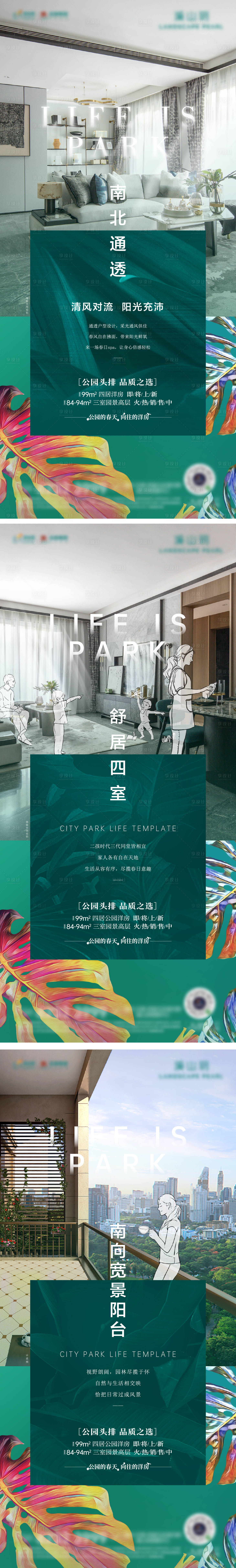 源文件下载【享设计】搜索编号：62530010221242236【洋房产品价值点系列海报】