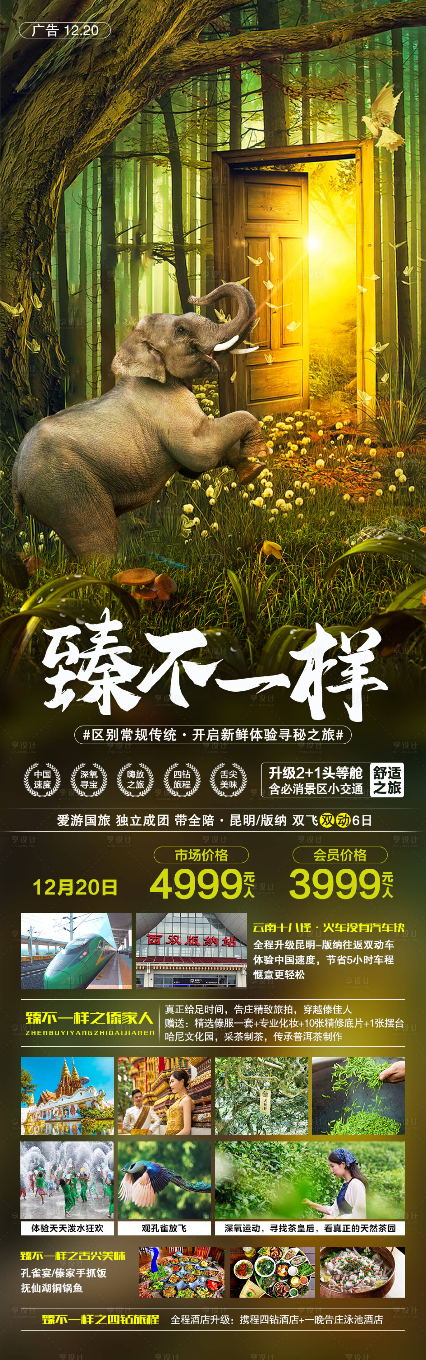源文件下載【臻不一樣云南旅游長圖海報】編號：10170010050752588